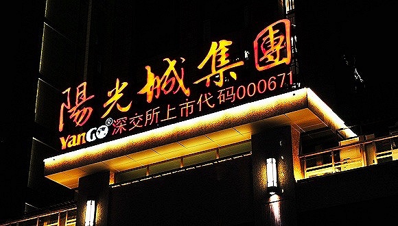 粤泰股份、碧桂园之后 阳光城加入广物地产45%股权争夺