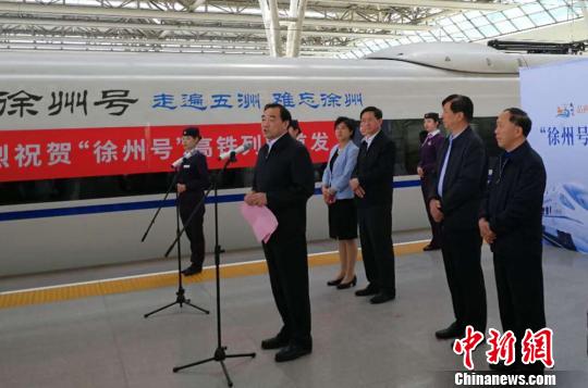 徐州号高铁列车上海首发 联通长三角和环渤海