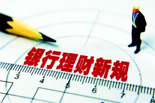 图文:银行理财门槛降到1万元你会把钱投进银行吗?