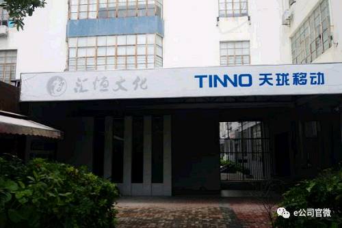 工业园区内,被一片绿树包围,门头十分简单,醒目地写着天珑移动几个