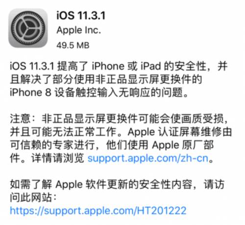 升级系统要谨慎 苹果已关闭iOS 11.3版本验证通道