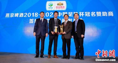 燕京啤酒冠名2018年中国足协杯