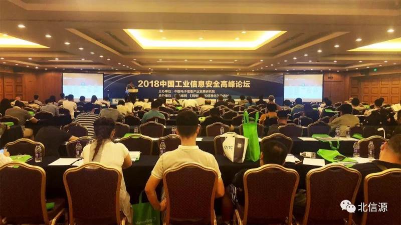 北信源携手长扬科技亮相中国工业信息安全高峰