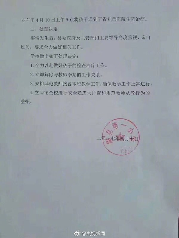 山西一小学教师用扫帚打学生并令其他学生继续打，已被解聘