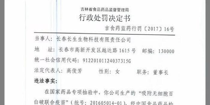 长生生物婴幼儿疫苗质量不合格再被处罚 网友