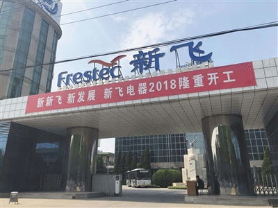 新乡新飞暖气片_新乡新飞电冰箱厂_新乡新飞空调