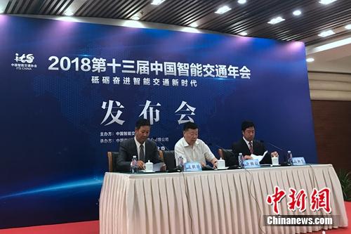 2018第十三届中国智能交通年会将于11月在天