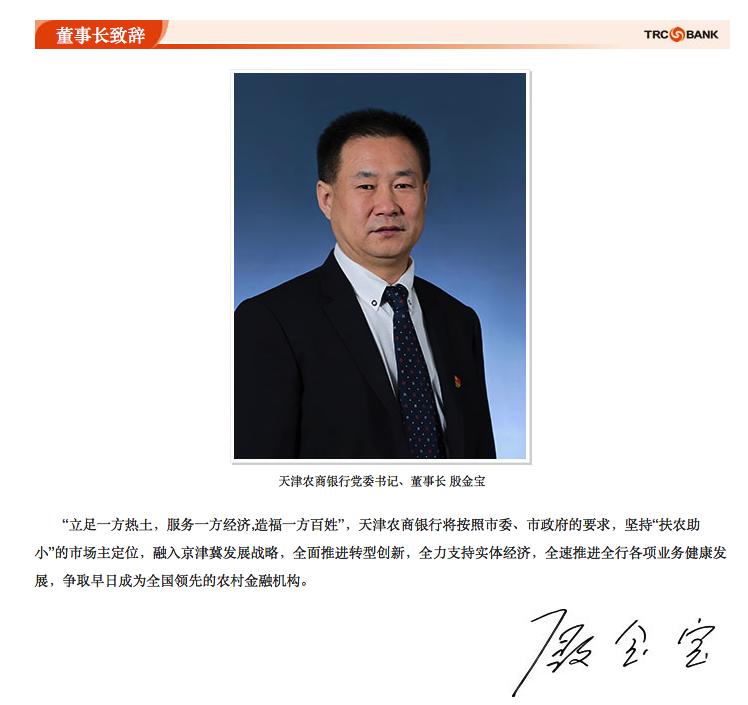 天津农商银行党委书记董事长殷金宝在办公室割
