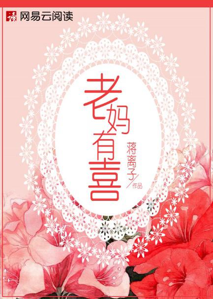 题材IP孵化成果显著,网易云两佳作入选2018重