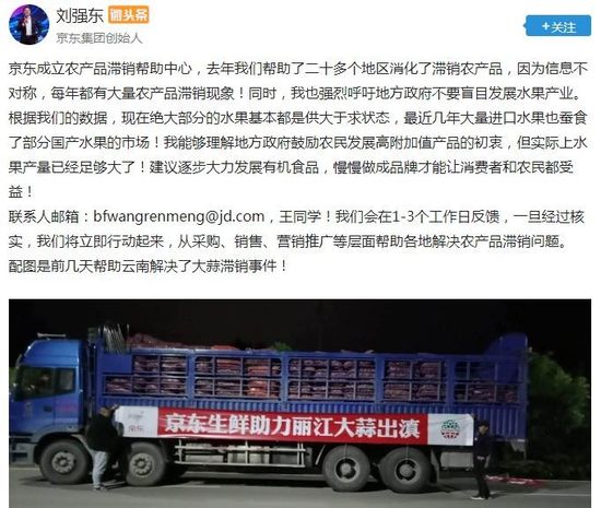 京东生鲜:关于滞销品 农民可微博求救