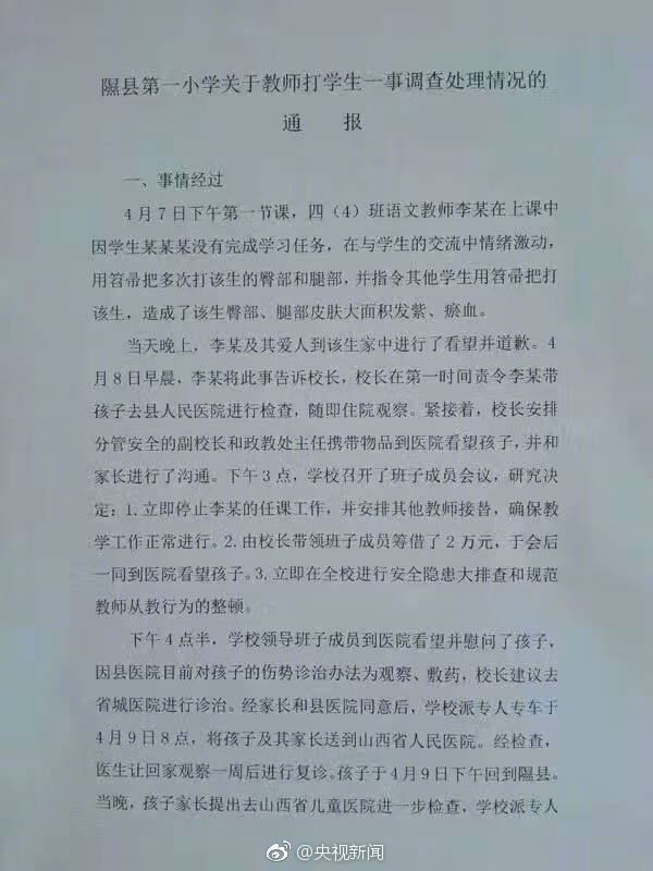 山西一小学教师用扫帚打学生并令其他学生继续打，已被解聘