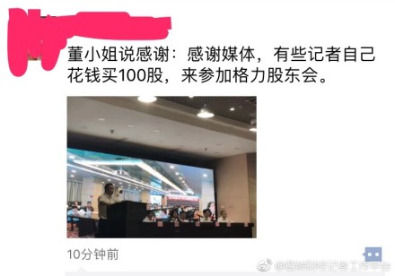 董明珠:感谢媒体 有记者花钱买100股格力股票