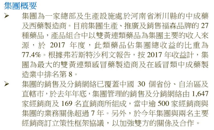 新股速递:福森药业(01652.HK)