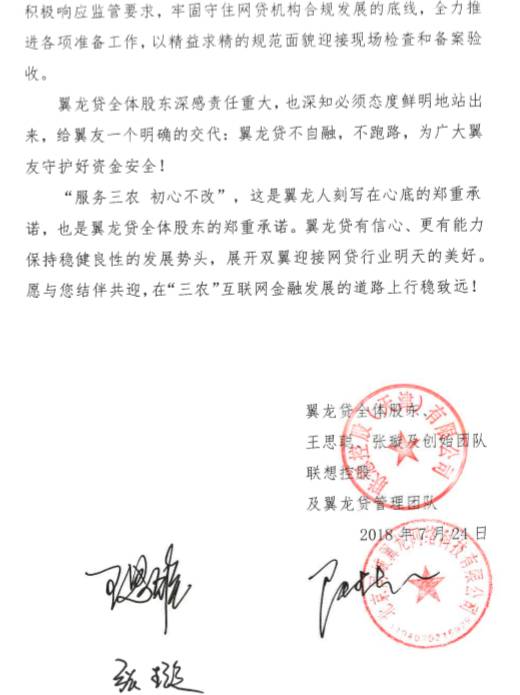 联想控股,王思聪等联合承诺:为翼龙贷出借人守护资金安全