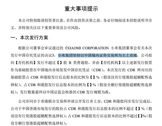 小米CDR敲定上交所!估值或超800亿美元 七大