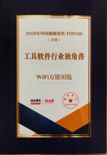 导入新流量 WiFi万能钥匙入选创业黑马硬独角