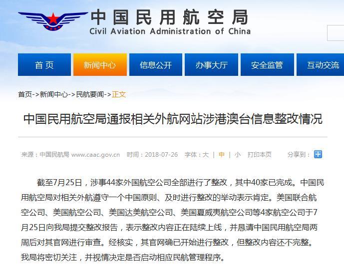 整改不完整被点名 美航空公司称将按中国要求