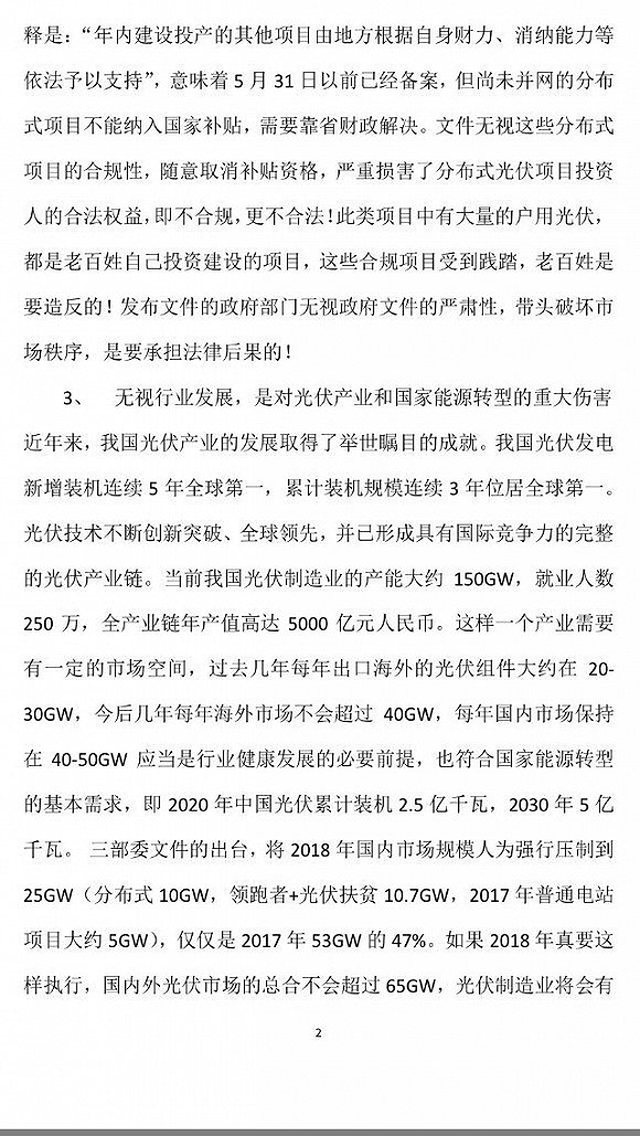 王斯成致函光伏专委会:新政将给光伏制造业带