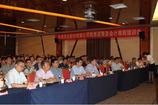 陕西煤业举办税务政策及会计准则培训