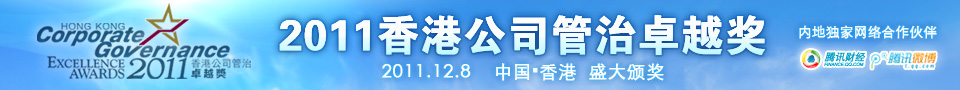香港公司管治卓越獎