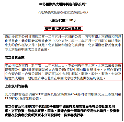 国家基金加持,注册资本增加160亿元,中芯国际