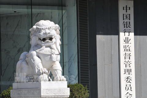 银监会:就《银行业金融机构全面风险管理指引