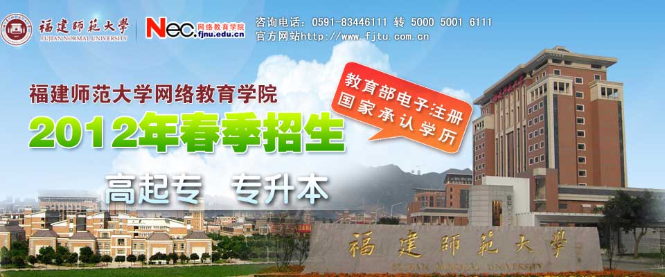 2012师大网络学院