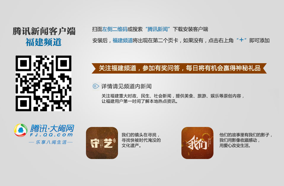 腾讯新闻福建地方站页卡