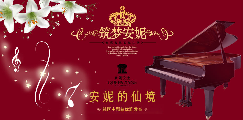 安妮女王社区主题曲“安妮的仙境”优雅发布