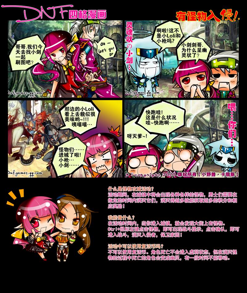 阿拉德新视野第31期_DNF游戏周刊_地下城与