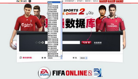 《FIFA Online2》如何使用球员数据库_05新版