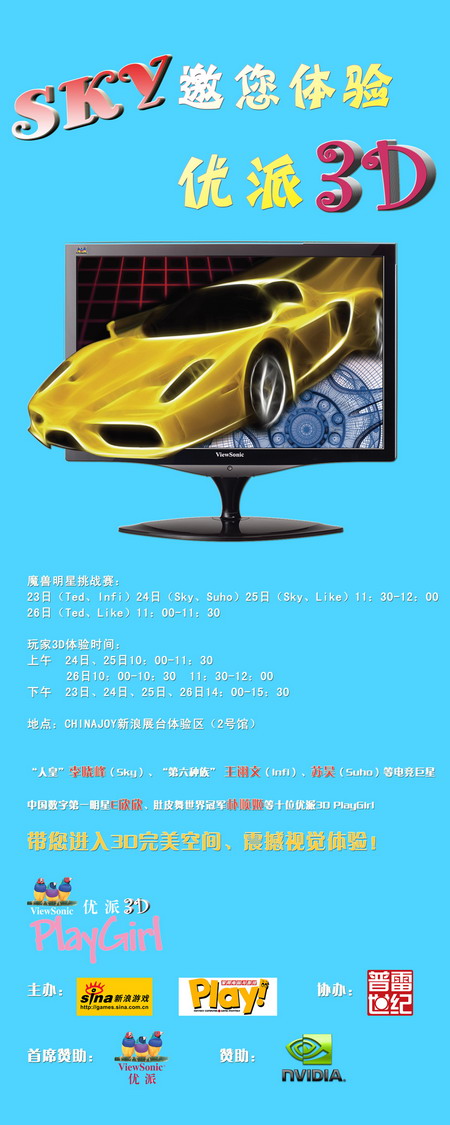 Sky携优派美女军团火爆登陆ChinaJoy_05新版