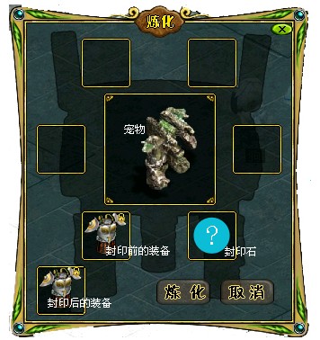 《问道》1.42新版揭秘——装备封印