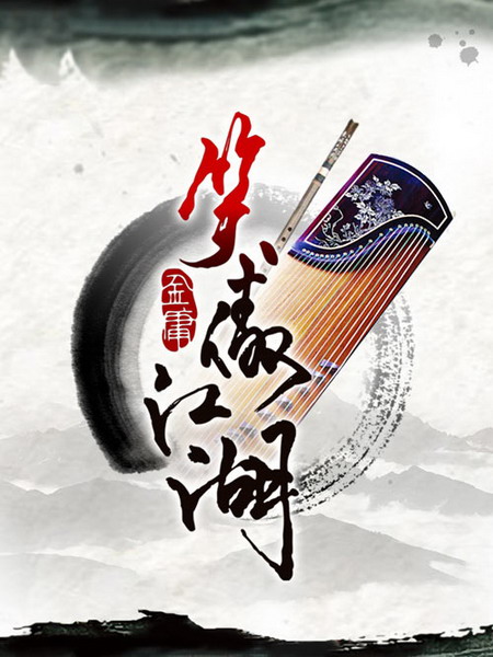 《笑傲江湖》曝概念图 重现武侠江湖
