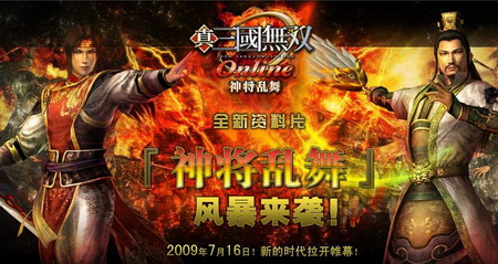 09真三国无双 神将乱舞引发关注热潮_05新版