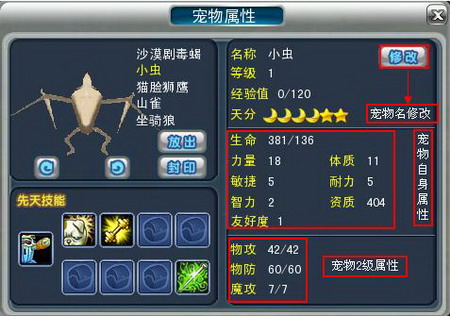 很萌很强大 玩转童梦Online宠物系统