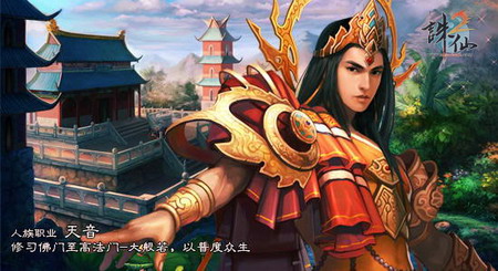 解密《诛仙2》阵营体系 十二门派曝光_05新版