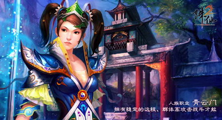 解密《诛仙2》阵营体系 十二门派曝光_05新版