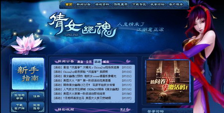 <em>倩女幽魂</em>封测在即 新官网<em>客户端</em>登场_05新版首