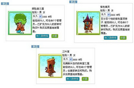 劲舞团家族道具 让你找到家的归属感_05新版首