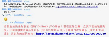 独乐乐不如众乐乐 蜀门靠友情升级法