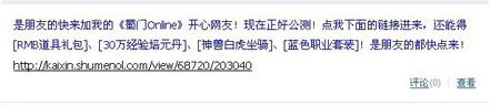 独乐乐不如众乐乐 蜀门靠友情升级法