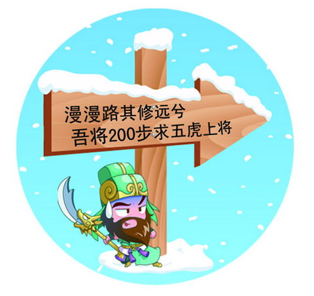 《QQ三国》三国勇士200步求五虎上将_05新版