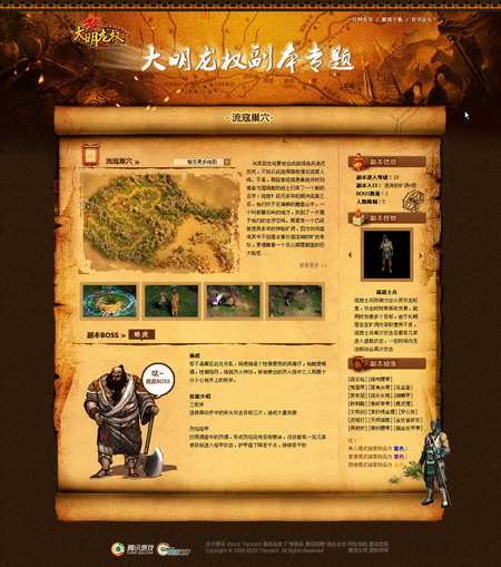 《大明龙权》风雨三百年副本专题推出