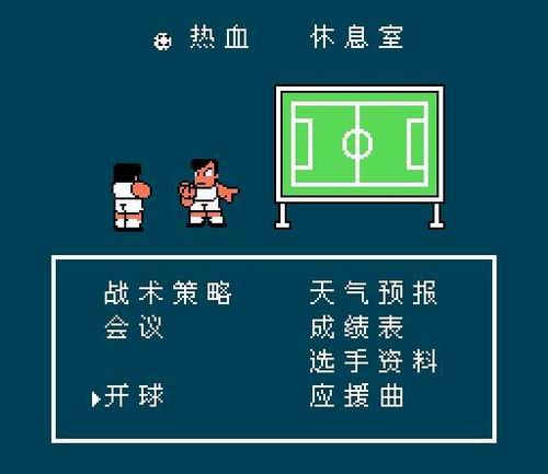 经典fc游戏《热血足球联盟》试玩