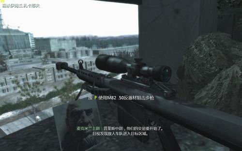 《使命召唤4:现代战争》中文试玩