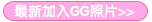 ���¼���GG��Ƭ