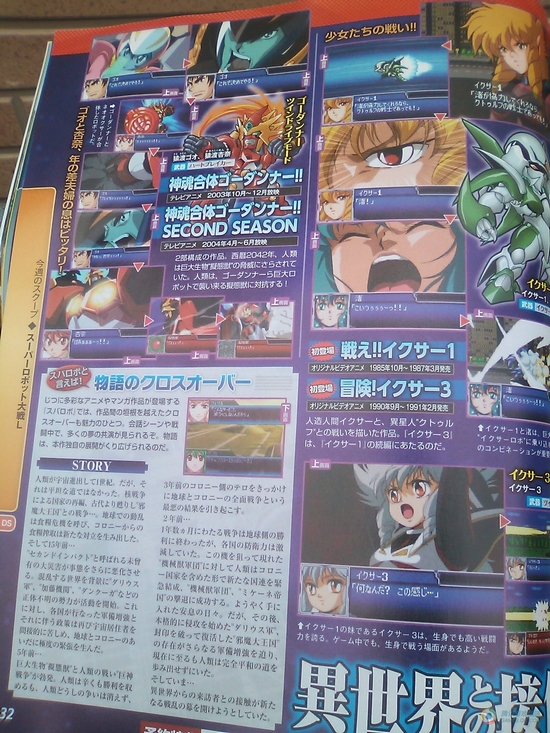 NDS新作《超级机器人大战L》正式公布