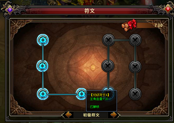 符文界面