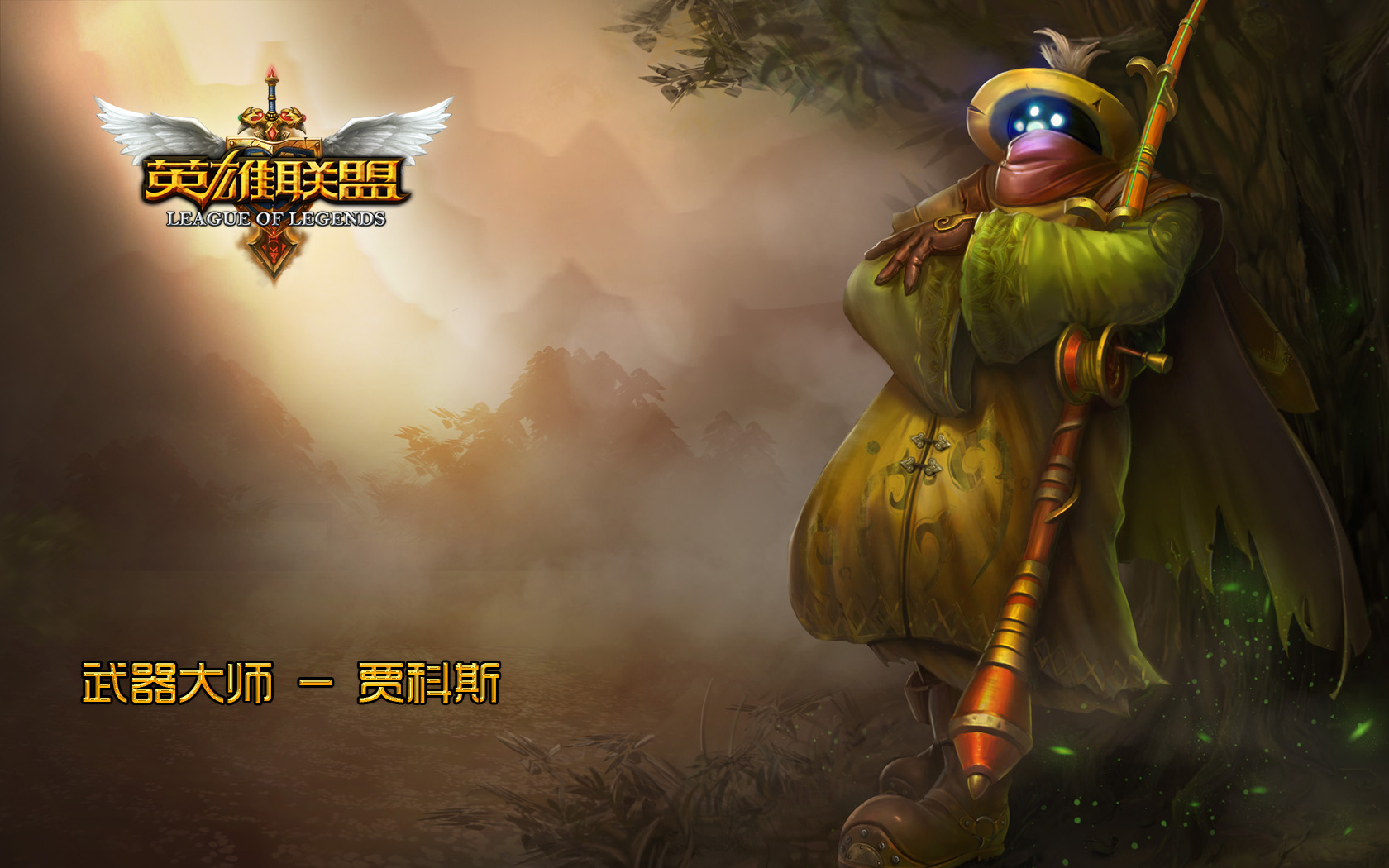 精彩壁纸之武器大师贾克斯 钓鱼造型